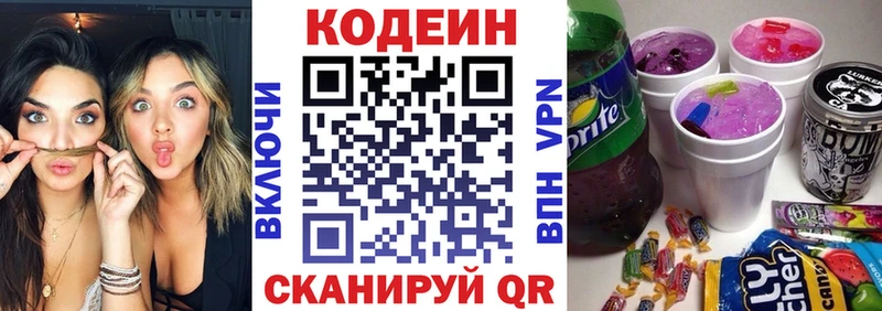Кодеин напиток Lean (лин)  Голицыно 